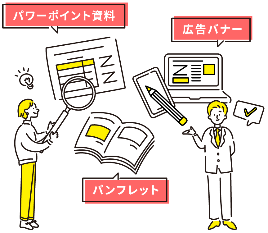 プレゼン資料、広告バナー、パンフレット