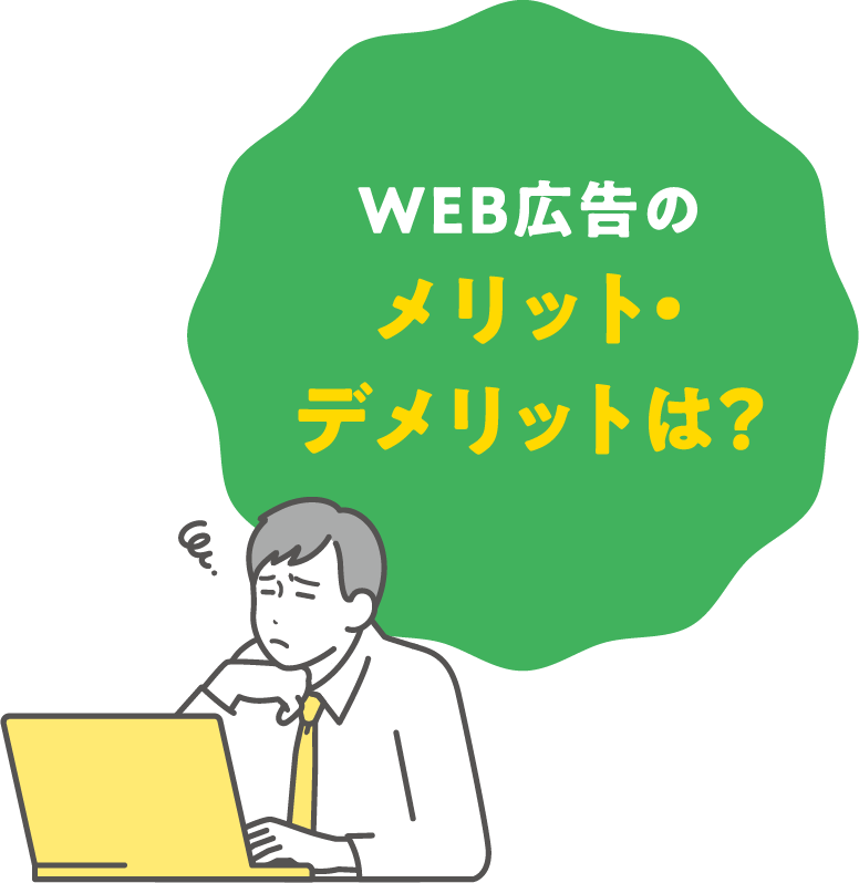 サービスの魅力を伝えたいけど何をどうすれば？